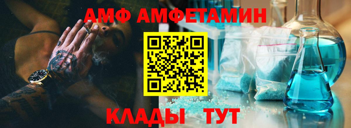 Амфетамин 98%  Вход с VPN  Amphetamine  АМФ  Красный Сулин 