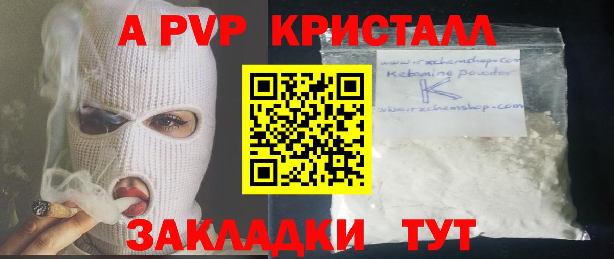 APVP  где можно купить наркотик  Красный Сулин  Alfa_PVP крисы CK  A-PVP Crystall  Вход с VPN 