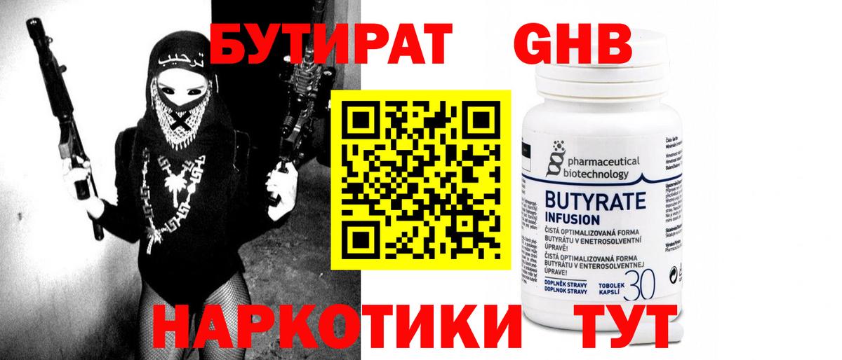 Бутират GHB  Бутират  Красный Сулин  Вход с VPN 