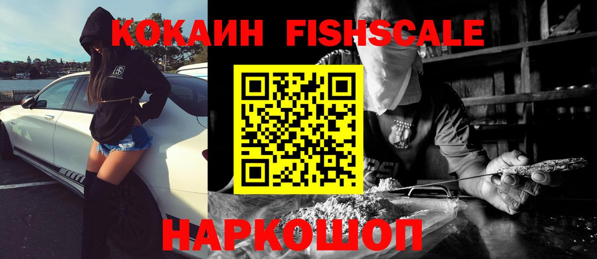 Кокаин 99%  Кокаин FishScale  Вход с VPN  Красный Сулин 