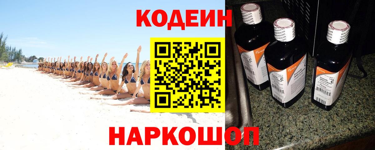 как найти наркотики  Кодеиновый сироп Lean напиток Lean (лин)  Красный Сулин  Вход с VPN  Кодеин напиток Lean (лин) 