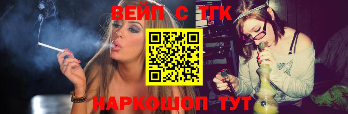 Красный Сулин  ТГК вейп с тгк  Вход с VPN  Дистиллят ТГК вейп 